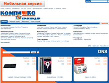 Tablet Screenshot of krasnodar.kompiko.info